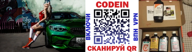 Codein напиток Lean (лин)  Тогучин 